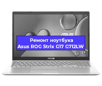 Чистка от пыли и замена термопасты на ноутбуке Asus ROG Strix G17 G712LW в Санкт-Петербурге